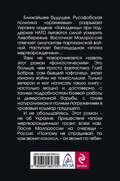 Эпоха мертворожденных - фото 2