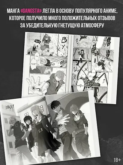 Гангста. Проклятый. Том 1 - Эпизод: Марко Адриано (Бандитос / Gangsta). Манга - фото 6