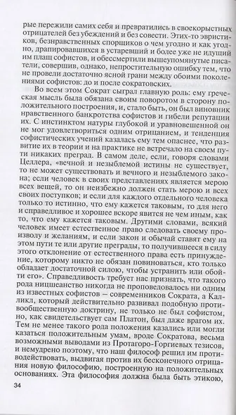 Сократ. Платон. Аристотель. Дэвид Юм. Шопенгауер. Библиотека Флорентия Павленкова. Биографические очерки - фото 4
