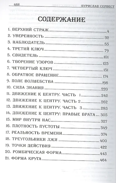 Магия бессмертия. Путешествие - фото 2