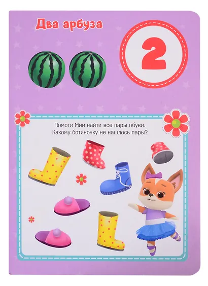 КОШЕЧКИ-СОБАЧКИ. ЦК. СЧЁТ - фото 3