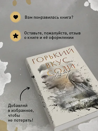 Горький вкус соли. Выбор - фото 7