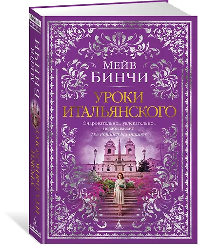 Уроки итальянского - фото 3