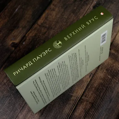 Верхний ярус - фото 8