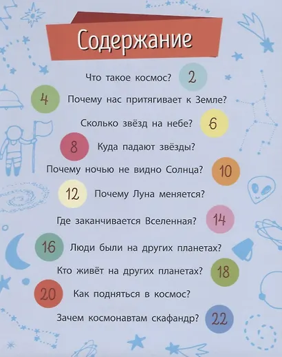 Космос - фото 2