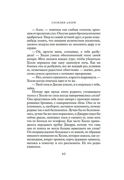 P.S. Я люблю тебя - фото 9