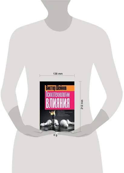 Психотехнологии влияния - фото 7