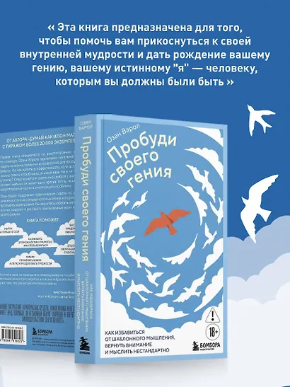 Пробуди своего гения. Как избавиться от шаблонного мышления, вернуть внимание и мыслить нестандартно - фото 8