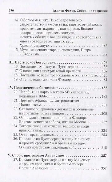 Собрание творений - фото 3