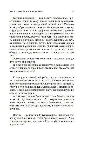 Как любить ребенка - фото 13
