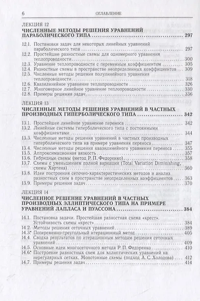 Вычислительная математика. Курс лекций - фото 5