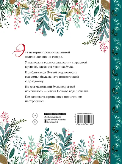 Элла и новогодний медведь - фото 2