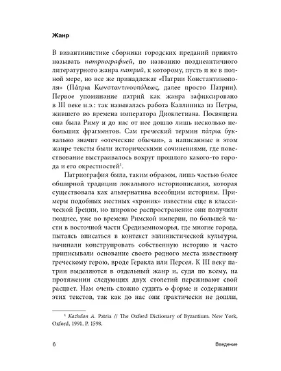 Легенды Царьграда - фото 7