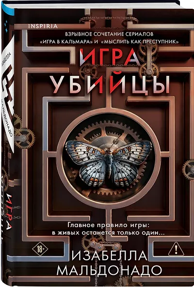 Игра убийцы (#1) - фото 3