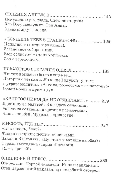 Весна души Страницы жизни рабы Божией Анны - фото 3