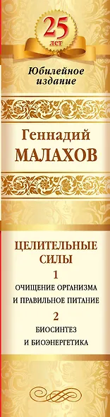 Целительные силы 1,2. Юбилейное издание - фото 5
