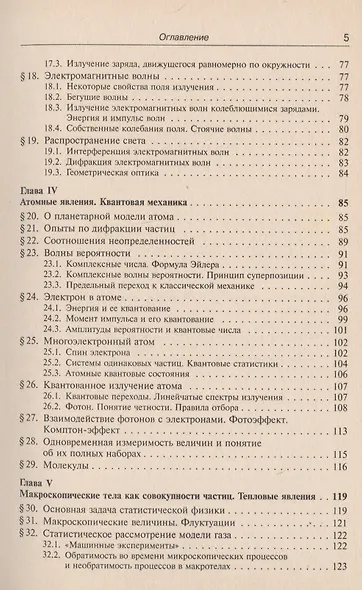 Законы физики - фото 4