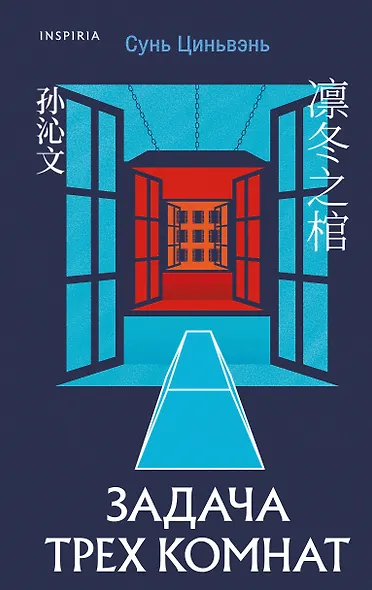 Задача трех комнат - фото 1