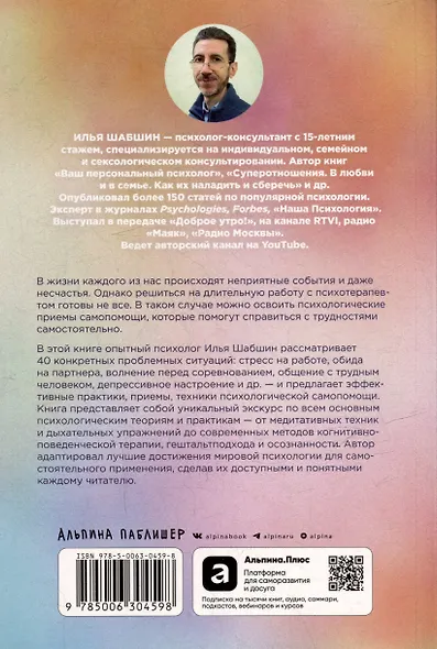 Все проблемы в голове: 40 способов помочь себе в разных жизненных ситуациях - фото 2