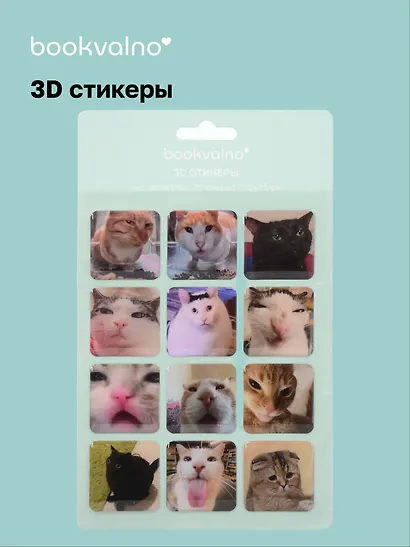 3D стикеры Коты эмоции - фото 1