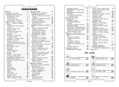 География - фото 4