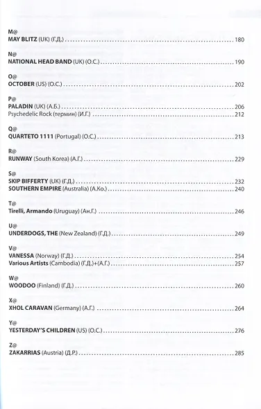 Прогрессивная музыка. Выпуск 2 - фото 3