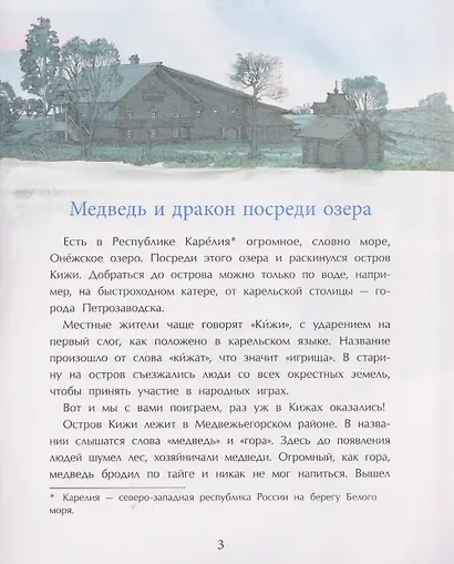 Кижи. Сказочный остров - фото 3