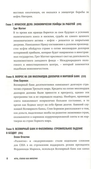 Игра, старая как империя - фото 5