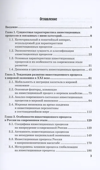 Инвестиционные процессы в условиях международного экономического сотрудничества. Монография - фото 2