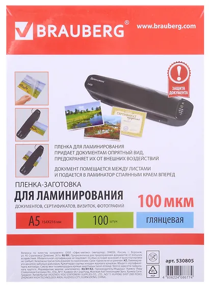Пленки -заготовки для ламинирования А5, 100 шт/100 мкм, Brauberg - фото 2