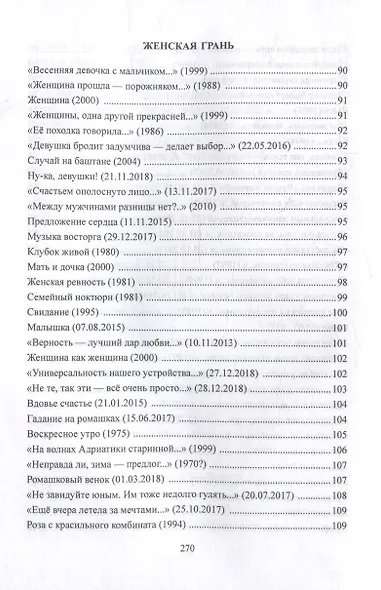 Человек без пальто: стихи - фото 7