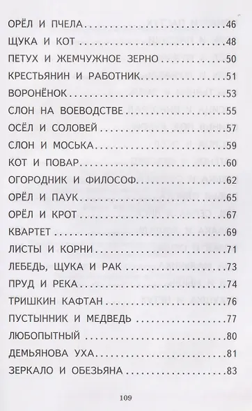 Басни - фото 8