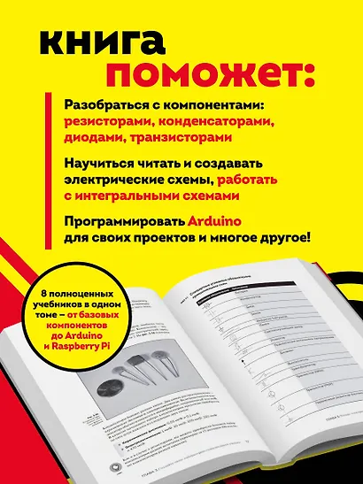 Электроника все в одном для чайников, 3-е издание - фото 5