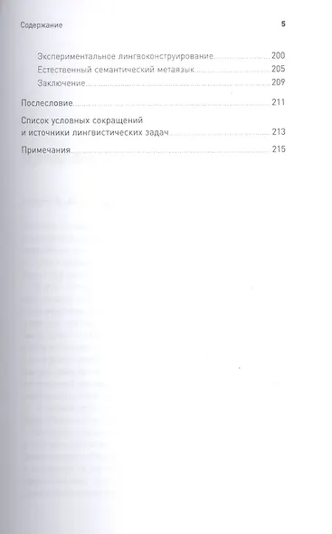 Конструирование языков: От эсперанто до дотракийского - фото 4