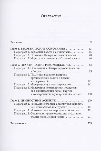 Тектоника власти - фото 2