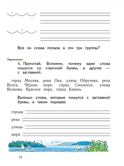 Русский язык. 1 класс. Рабочая тетрадь. В 2-х частях. Часть 1 - фото 2