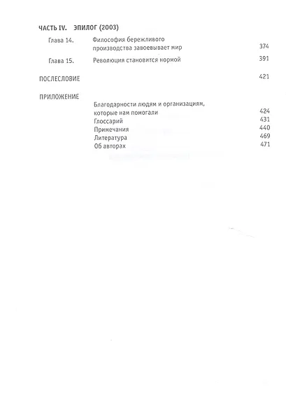 Бережливое производство: Как избавиться от потерь и добиться процветания вашей компании - фото 4