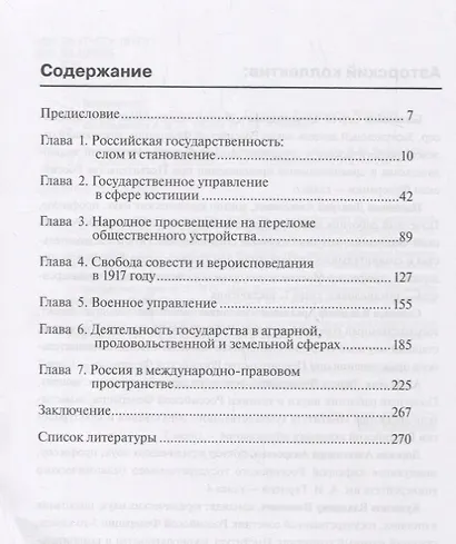 Российское государство в 1917 - фото 2