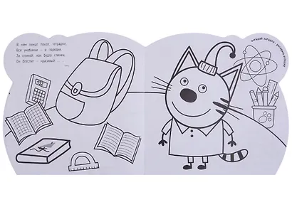 Умная раскраска для малышей N РУМ 1814 Три Кота - фото 4