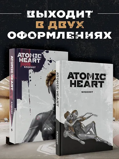 Книга для записей А5 72 листа "Блокнот Atomic Heart. Близняшки" - фото 5