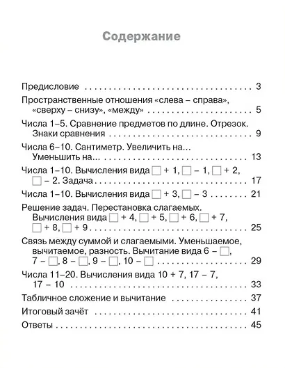 Тематический контроль по математике. 1 класс - фото 2