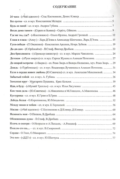 Наши любимые песни Слова ноты аккорды Вып. 9 (м) - фото 3
