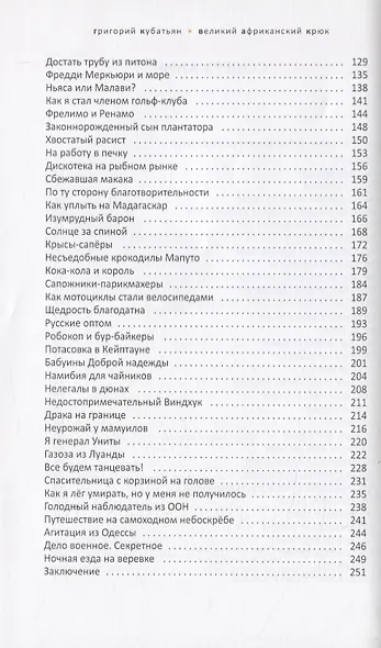 Великий африканский крюк - фото 3