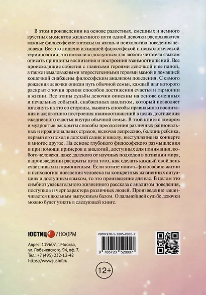 Философия жизни в судьбе одной девочки - фото 2
