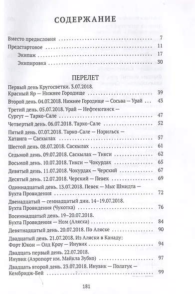 Хождение за три океана. Арктика - фото 3