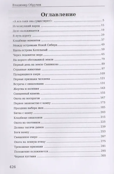 Земля Санникова - фото 2