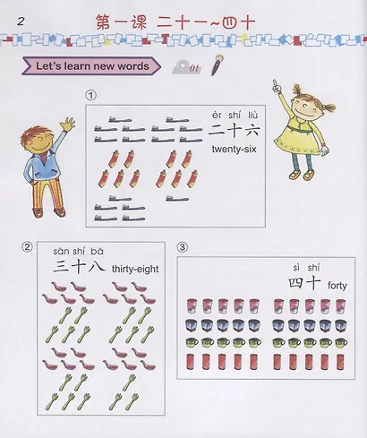 Easy Steps to Chinese for Kids: Textbook: 2A (+ СD) - фото 3