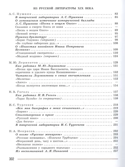 Литература. 7 класс. Учебник для общеобразовательных организаций. В 2 частях (комплект из 2 книг) - фото 3