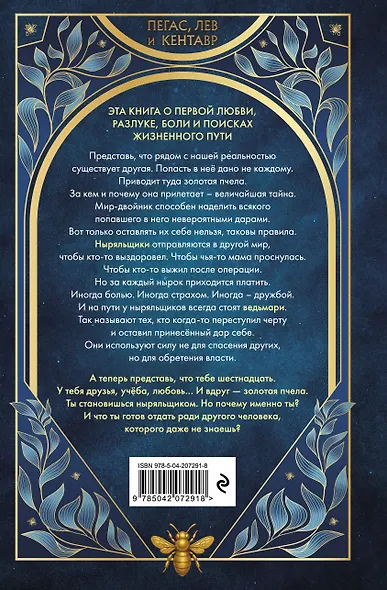 Пегас, лев и кентавр (#1) - фото 2