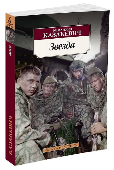 Звезда - фото 2